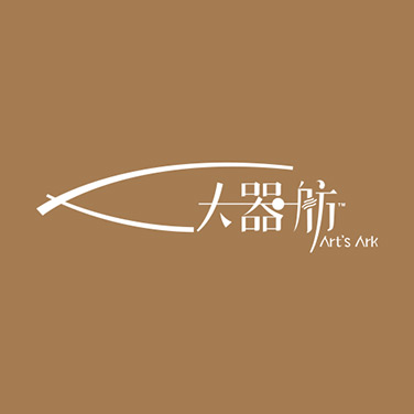 大器坊畫冊